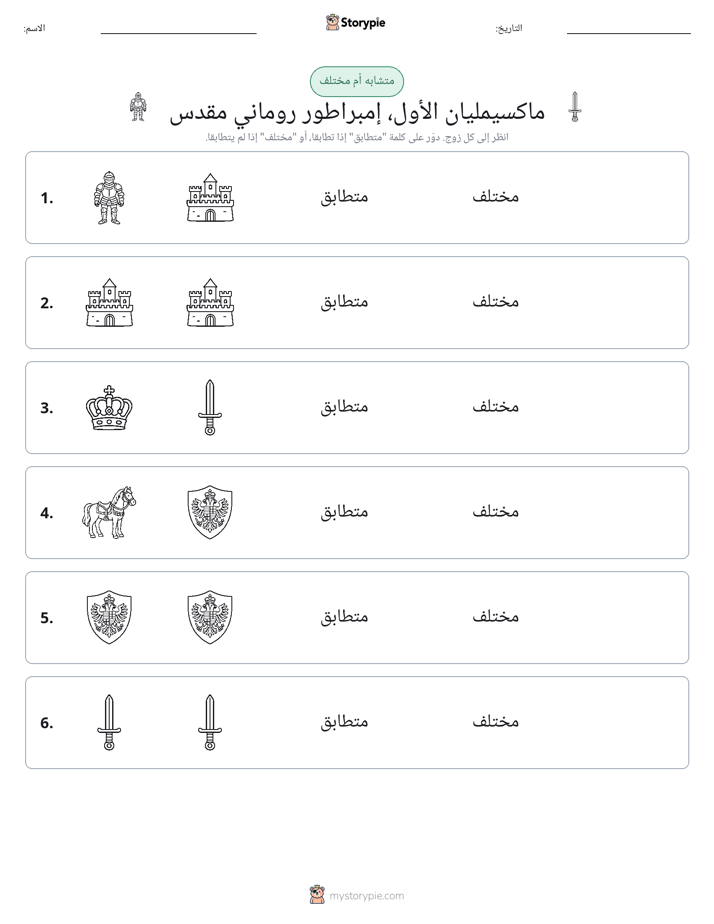 نفس أو مختلف