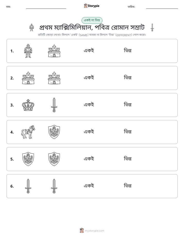একই বা ভিন্ন