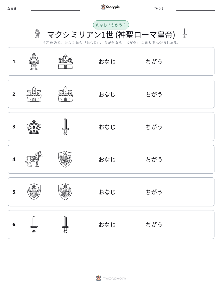 同じか違うか