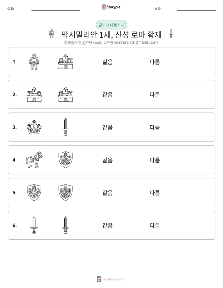 같은 것 또는 다른 것