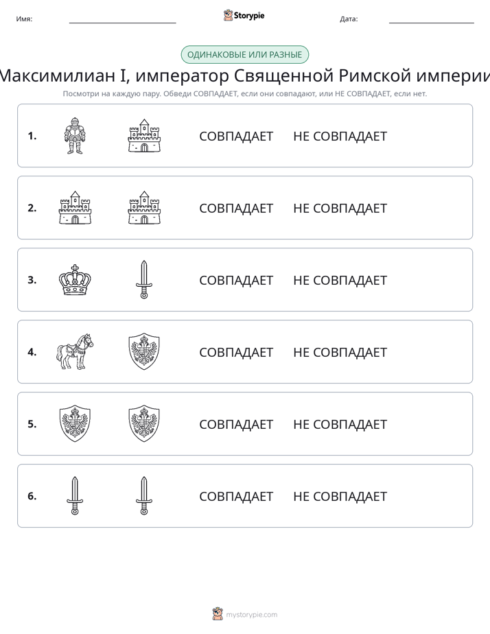 Одинаковое или разное