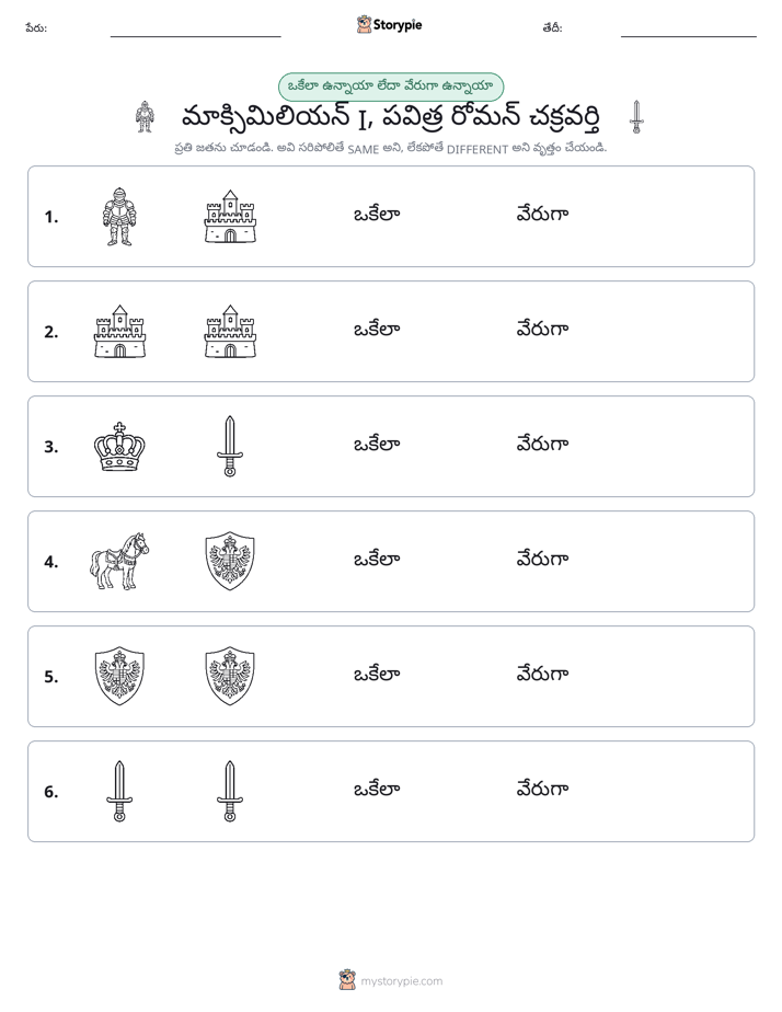 అదే లేదా వేరే