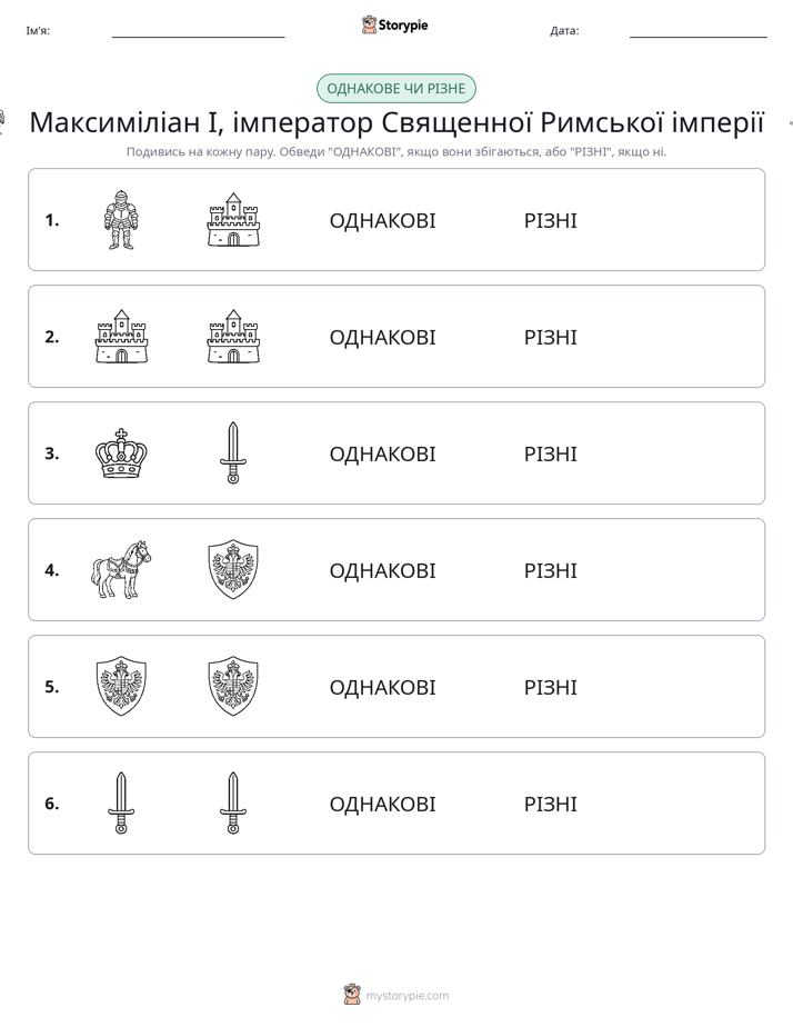 Однакові чи різні
