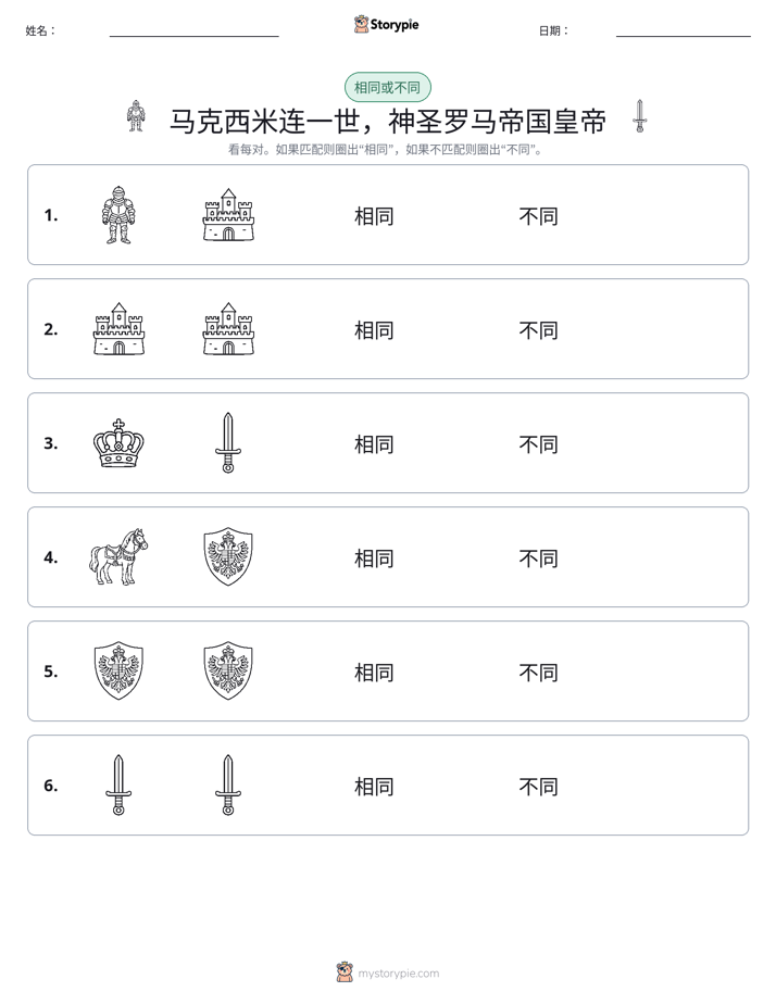 相同或不同