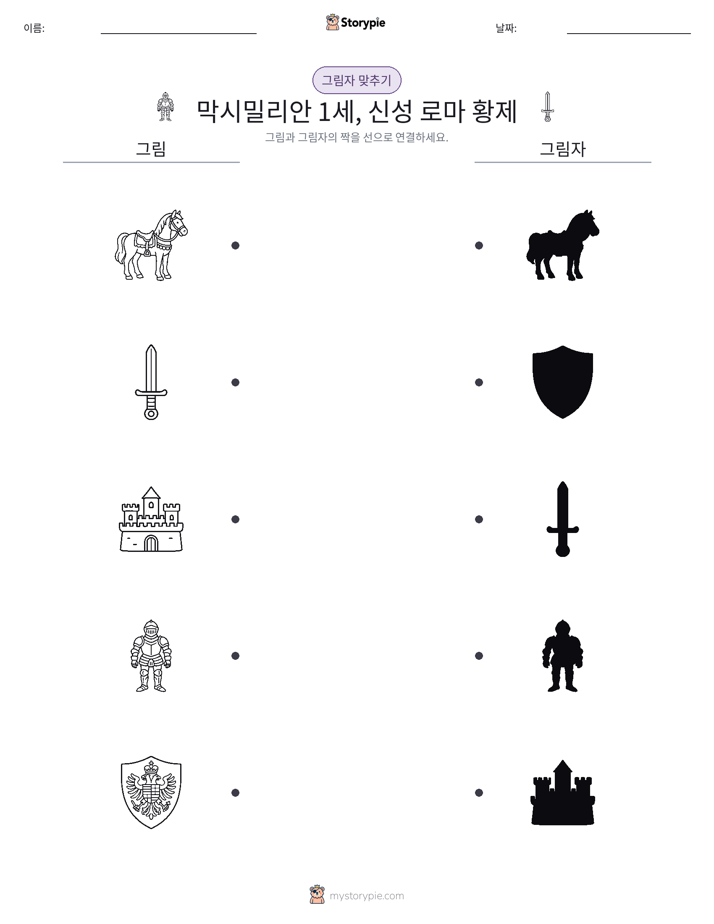 그림자 맞추기