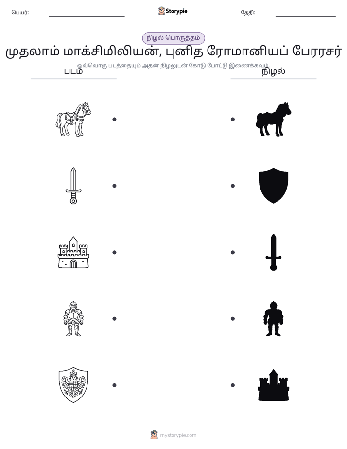 நிழல் பொருத்தம்