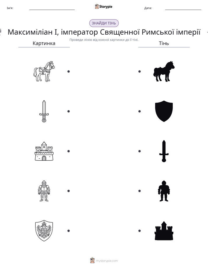 Тіньове Відповідність