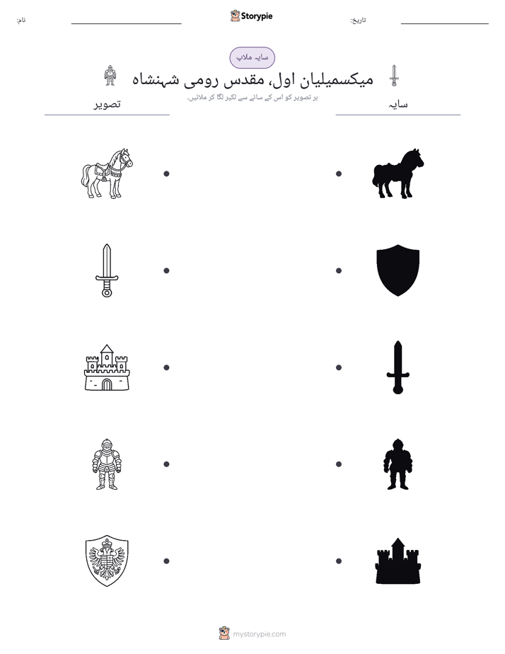 سایہ ملائیں