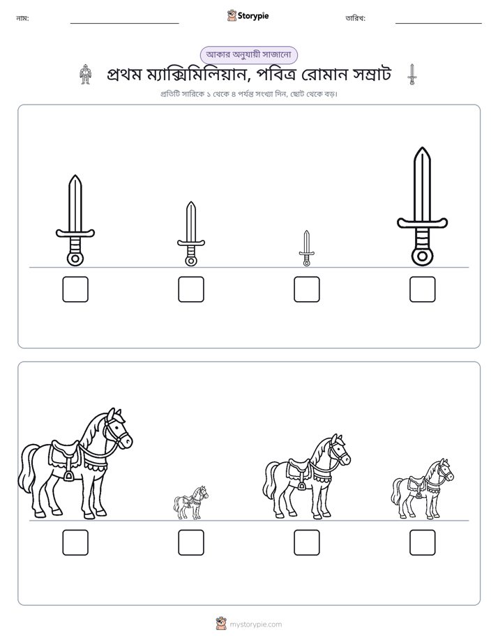 আকারের ক্রম