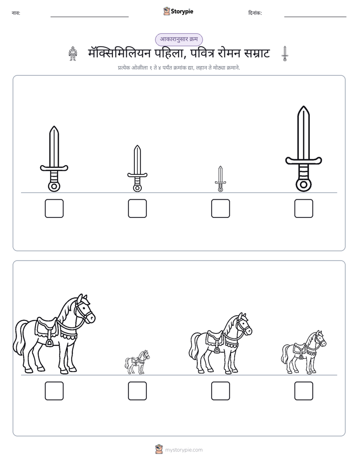 आकार क्रम
