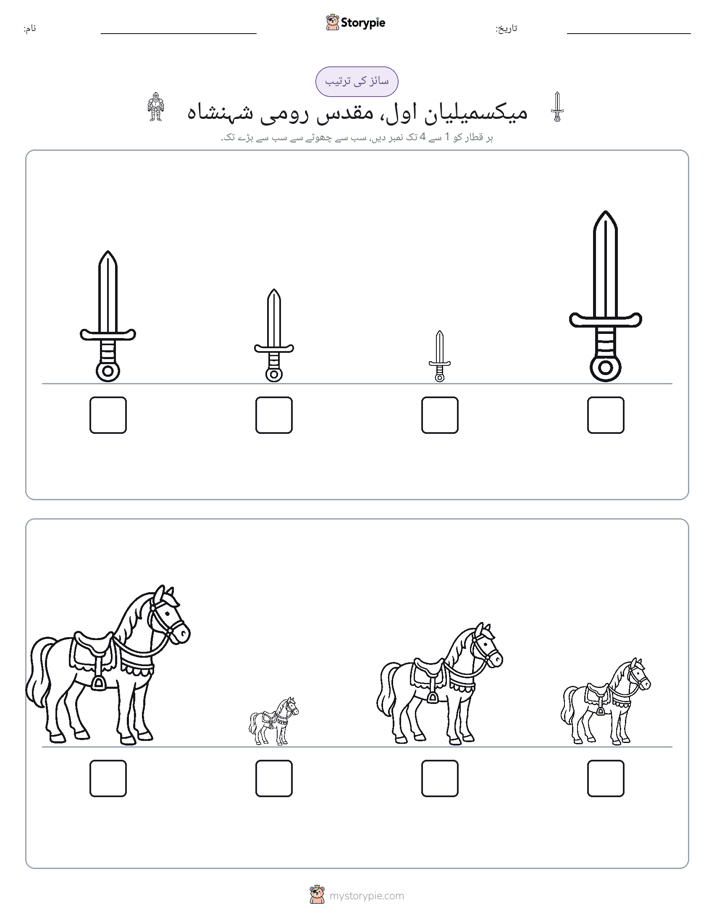 سائز کی ترتیب