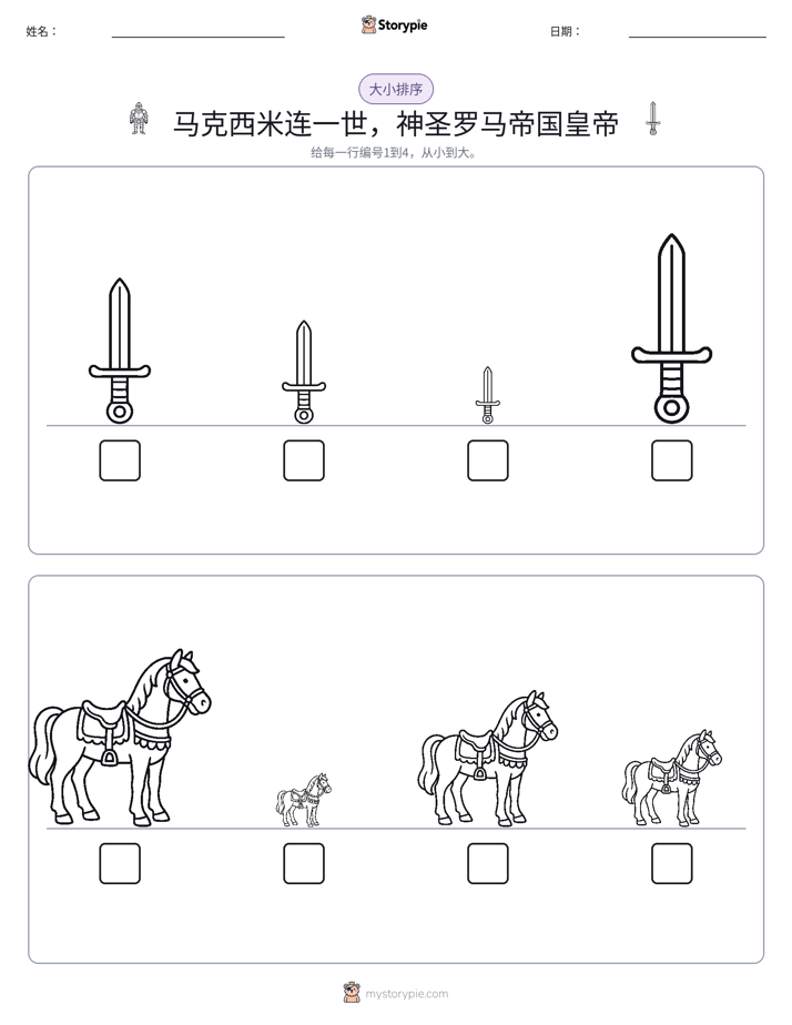 大小排序