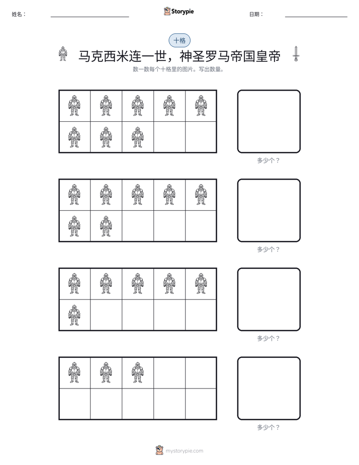 十框