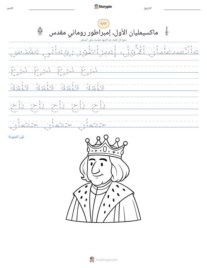 تمرين الكتابة