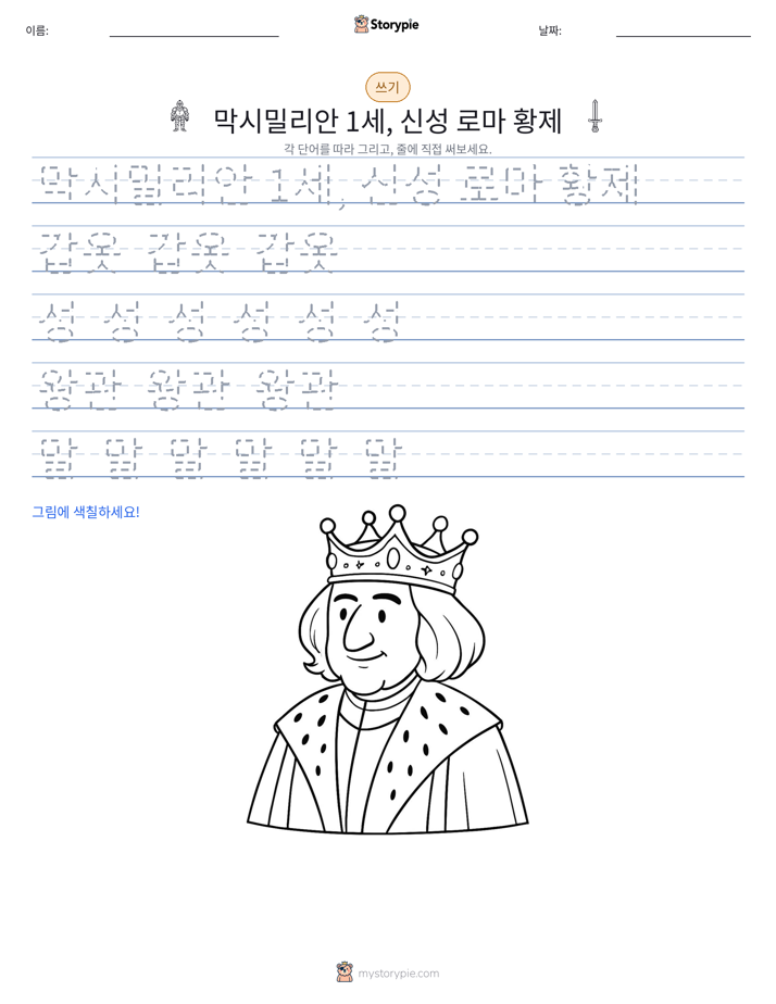 쓰기 연습