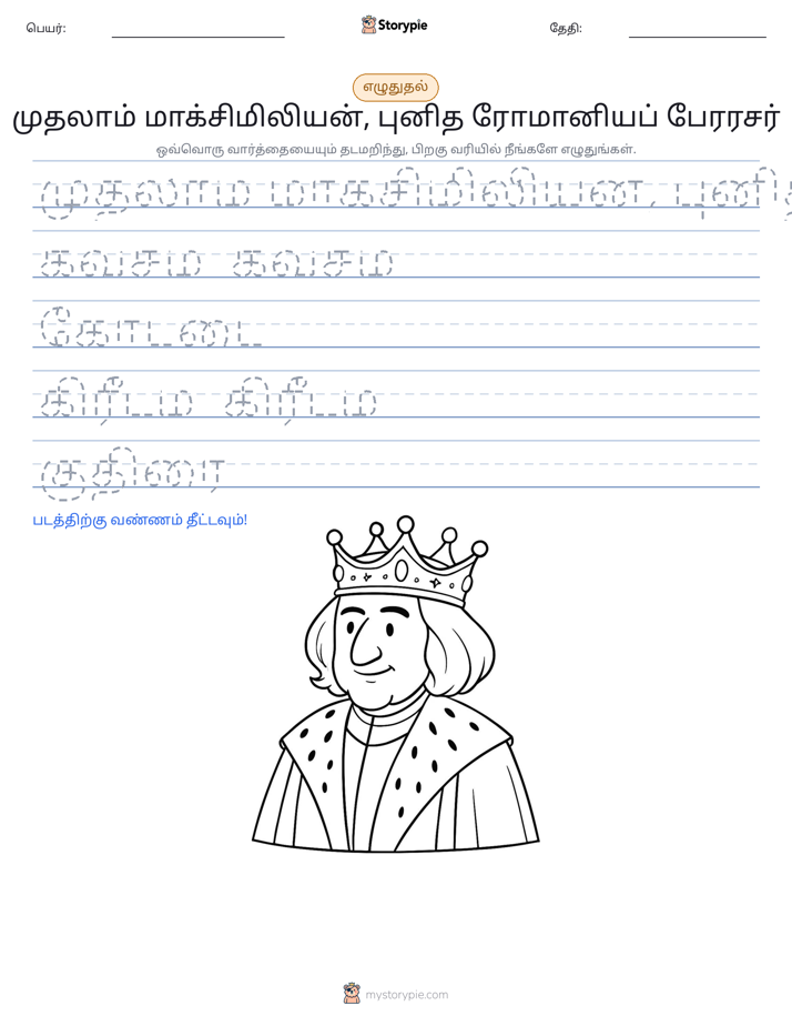 எழுத்து பயிற்சி