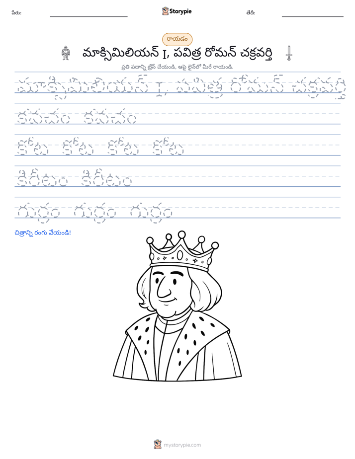 రాయడం సాధన