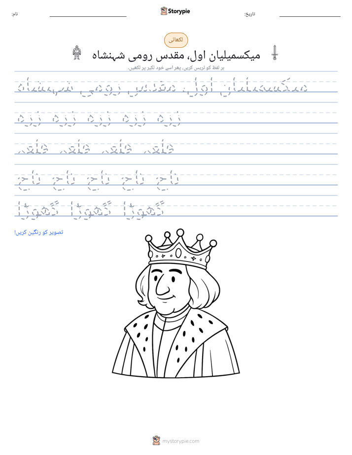 تحریری مشق
