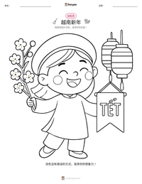 越南新年 可打印工作表预览