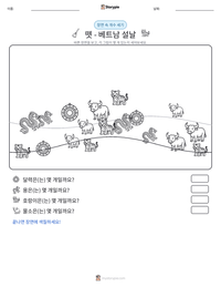 뗏 - 베트남 설날 인쇄 가능한 워크시트 미리보기