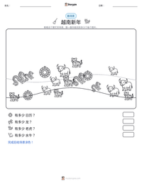 越南新年 可打印工作表预览