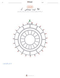 ٹیٹ - ویتنامی پرنٹ کرنے کے قابل ورکشیٹ کا پیش نظارہ