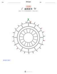 越南新年 可打印工作表预览