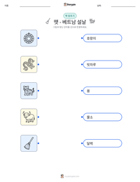 뗏 - 베트남 설날 인쇄 가능한 워크시트 미리보기