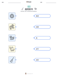 越南新年 可打印工作表预览