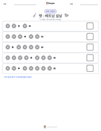 뗏 - 베트남 설날 인쇄 가능한 워크시트 미리보기