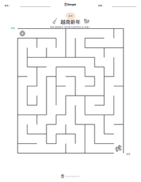 越南新年 可打印工作表预览