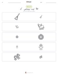 ٹیٹ - ویتنامی پرنٹ کرنے کے قابل ورکشیٹ کا پیش نظارہ