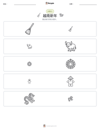 越南新年 可打印工作表预览