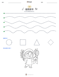 越南新年 可打印工作表预览