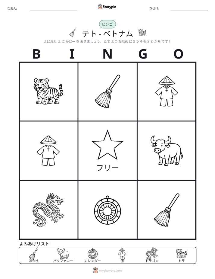 ピクチャービンゴ