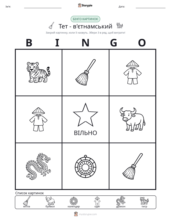 Бінго з Малюнками