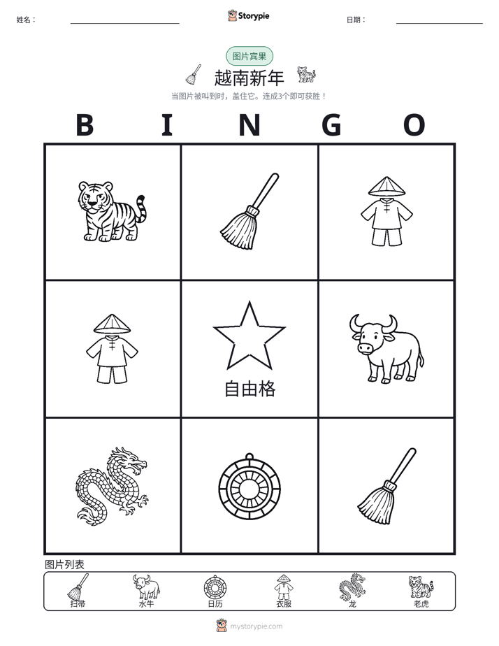 图片宾果