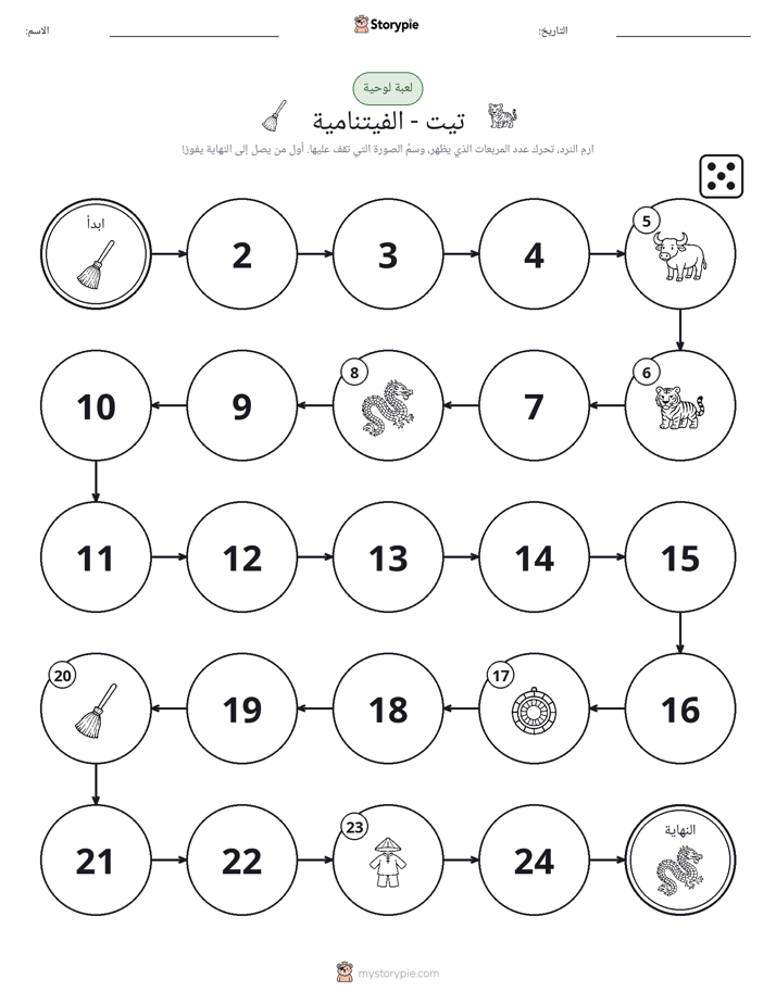 لعبة لف و تحرك