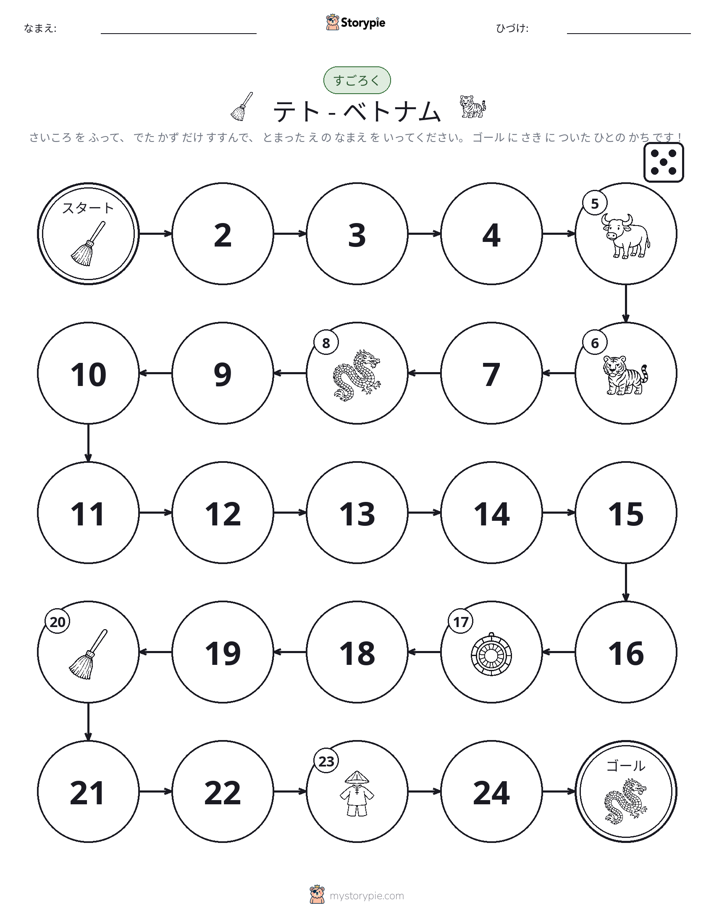 ロール＆ムーブゲーム