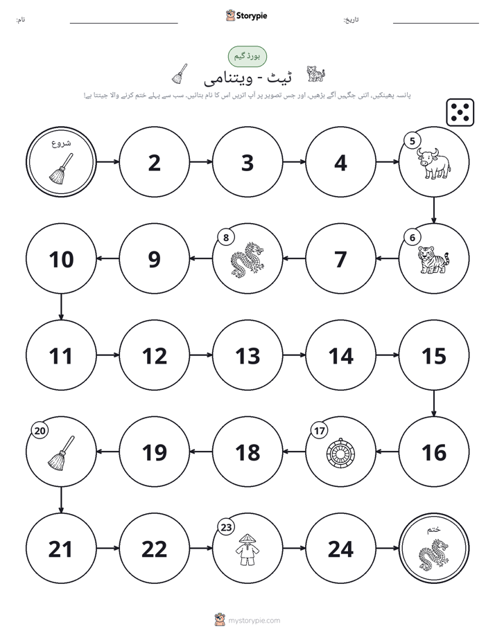 رول اور منتقل کریں کھیل