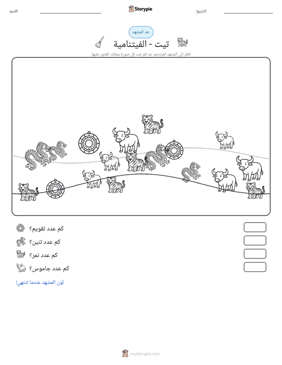مشهد العد