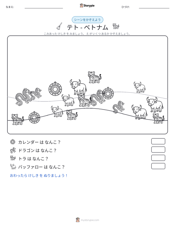 カウントシーン