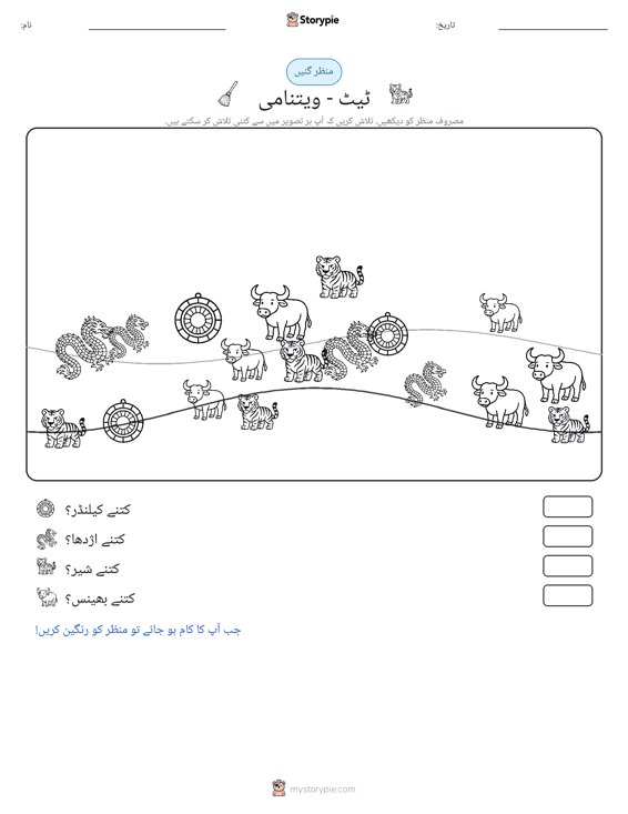 گنتی کا منظر