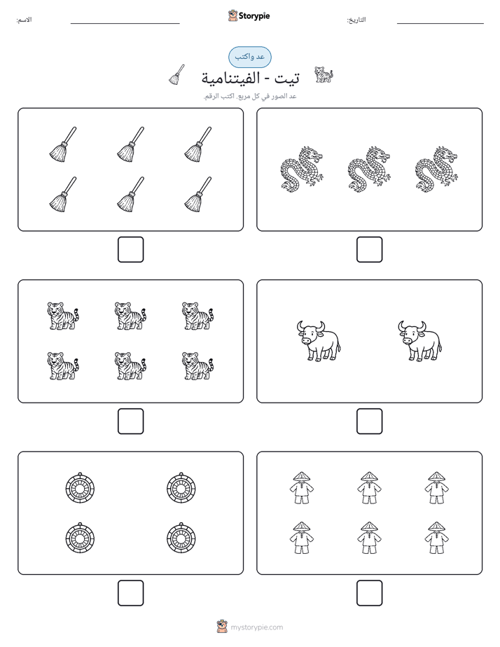 عد و اكتب