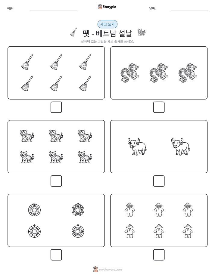 세고 쓰기