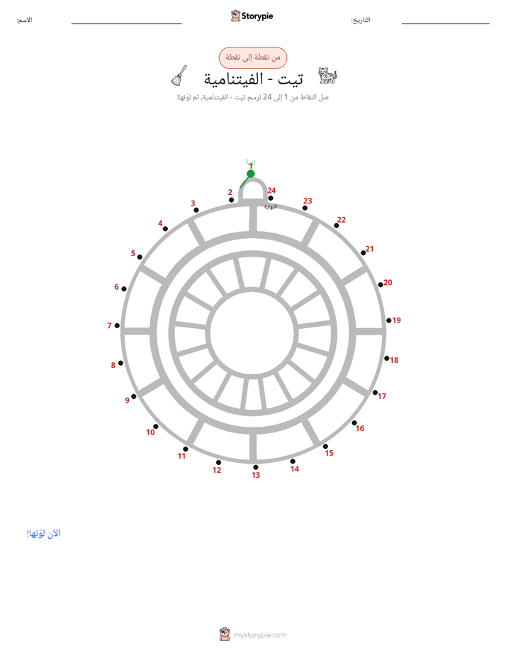نقطة إلى نقطة