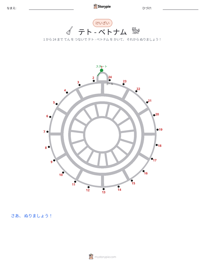 点つなぎ