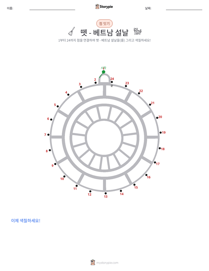 점 연결하기
