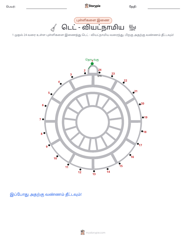 முத்து இணைப்பு