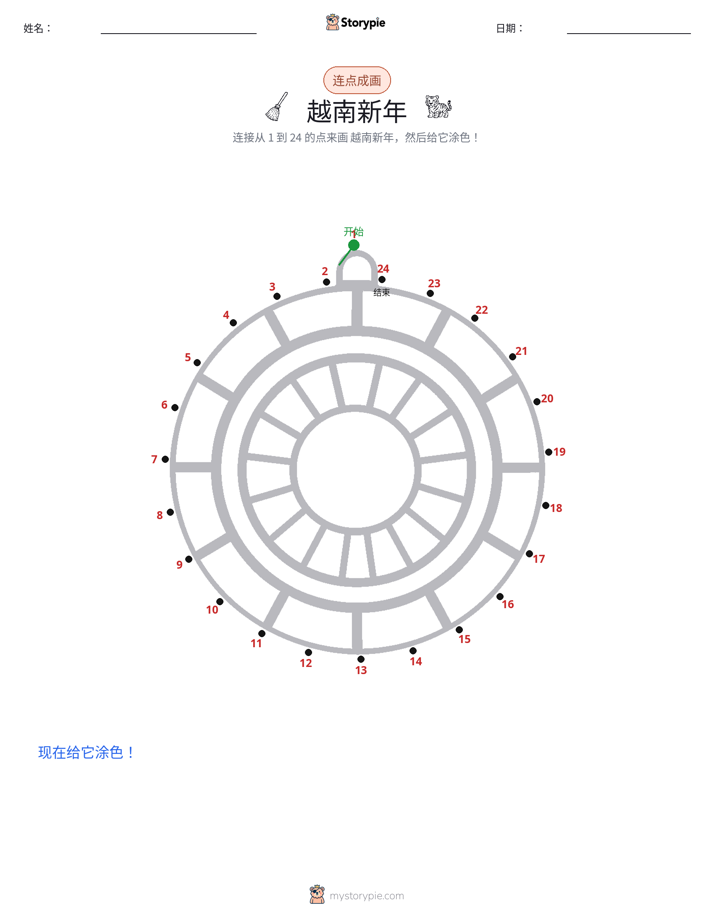 连点成线